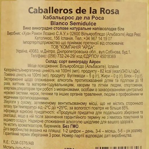 Уцінка. Вино Lozano Caballeros de la Rosa Blanco Semidulce VdE, біле, напівсолодке, 11%, 0,75 л   - фото 2