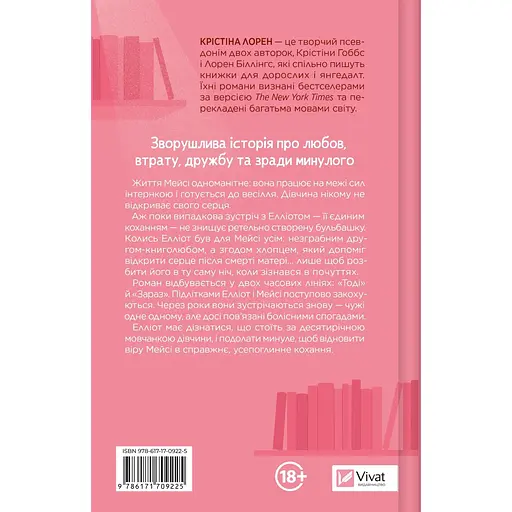 Кохання та інші слова - Крістіна Лорен - фото 2