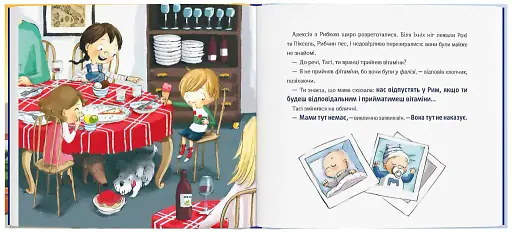 Відчайдухи. Пригоди в Римі - фото 2