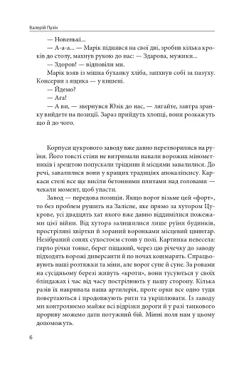 Метелик і танк - фото 4