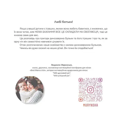 Динозаврик Булька, який не любив складати іграшки - фото 3