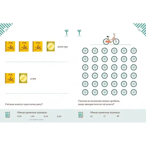Вирішуємо задачі з калькулятором 45 вправ на віднімання 452032 Бортолато - фото 3