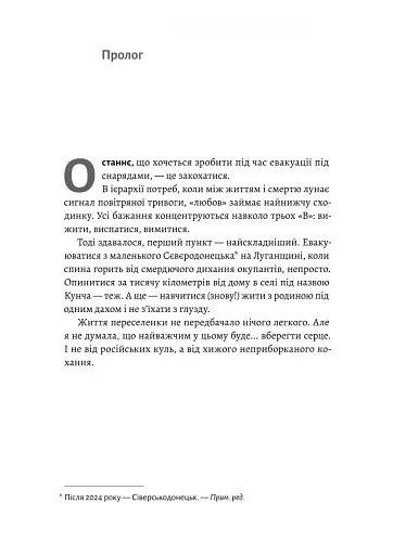 Не закохуйся, Єво! - фото 2