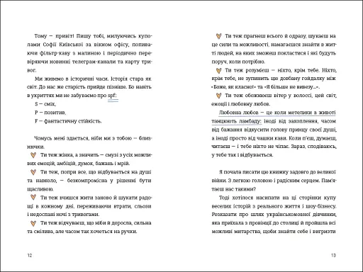 ЦвіТИ! або Як полюбити ту, що в дзеркалі - фото 7