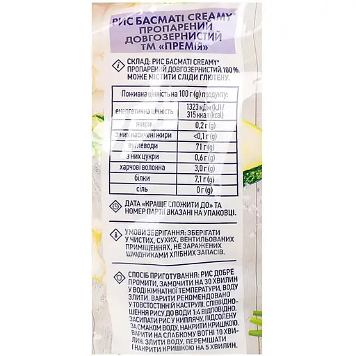 Рис шлифованный Премия басмати creamy длиннозернистый 1 кг (871148) - фото 4