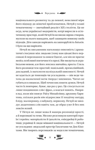 Над Чорним морем - фото 14