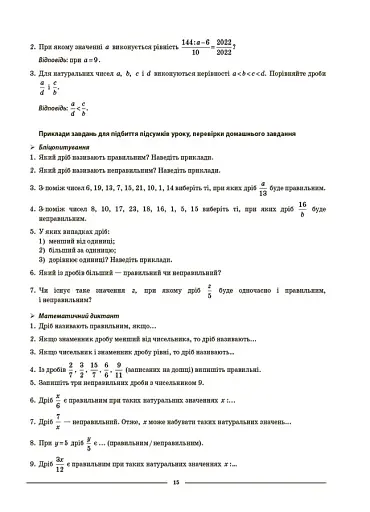 Матеріали до уроків. Математика. 5 клас. 2 частина - фото 8