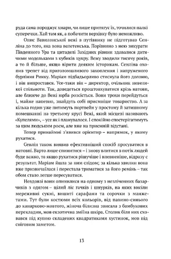 Сходження Сенліна - фото 10