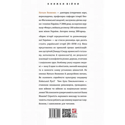 Нарис історії середньовічної та ранньомодерної України - Наталя Яковенко - фото 3
