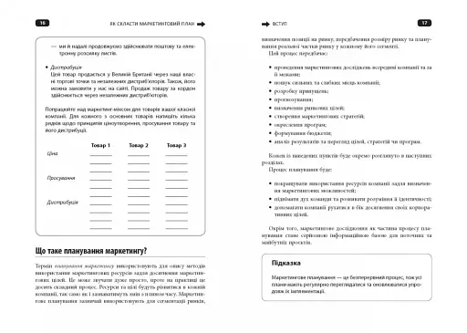 Як скласти маркетинговий план - фото 9
