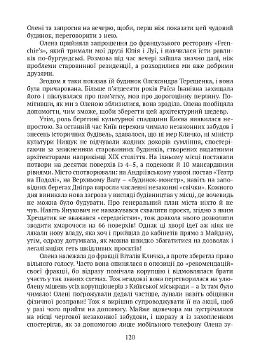 П’ять зим у Глухові. Слідом за скарбами родини Терещенків - фото 14