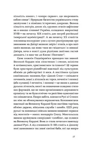 Дніпро. Біографія великого міста в степу - фото 9