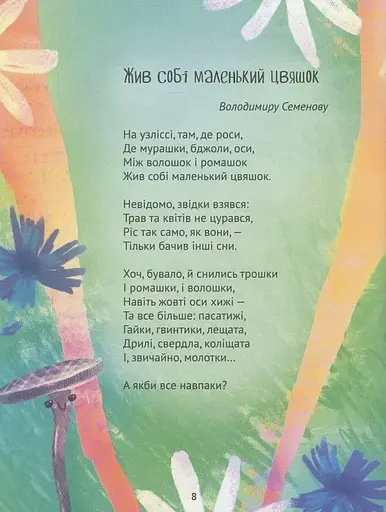 Книга Комашка писала нікому. Автор - Григорій Фалькович (Vivat) - фото 7