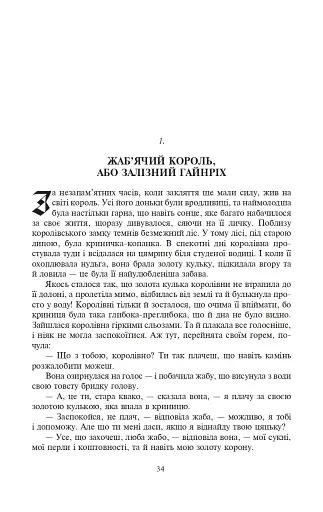 Казки для дітей та родини - фото 3