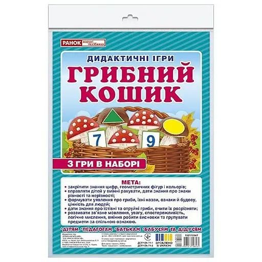 Дидактична гра "Грибний кошик" Ранок 15211036, 2 поля для гри - фото 1