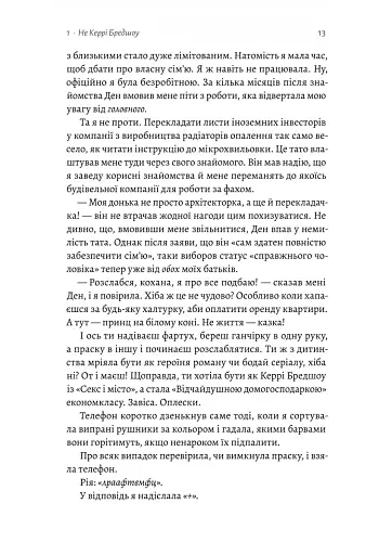 Усі персонажі вигадані. Або ні - фото 6