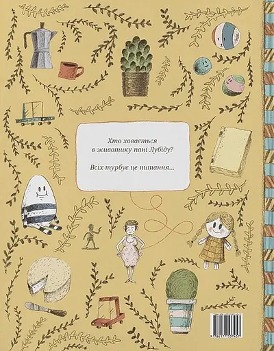 Книга Загадка животика госпожи Лубиду. Автор - Мари-Франсин Хеберт (Nebo) - фото 2