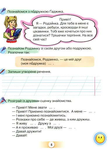 Українська мова 1 клас. "Я дружу зі словом". Післябукварний період - фото 4