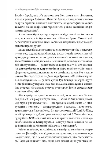 Сила жалю. Як погляд назад рухає нас вперед - фото 11