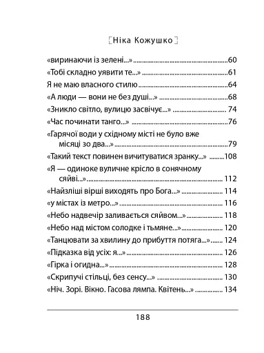 Час починати танго - фото 23