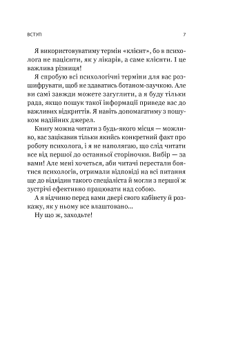 Я іду до психолога - фото 4