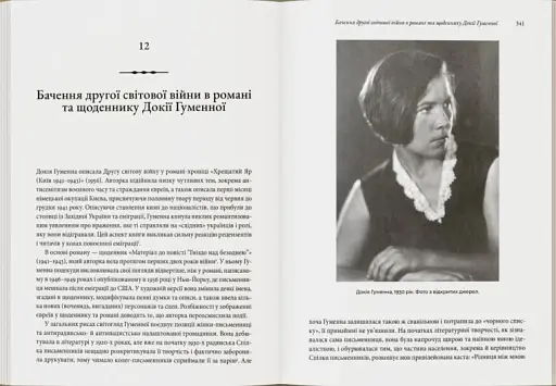 Український націоналізм: Політика, ідеологія та література, 1920–1956 - фото 5