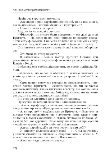 Атлант розправив плечі. Частина 1. Несуперечність - фото 13