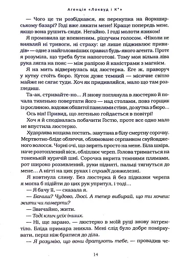 Агенція "Локвуд і Ко". Тінь, що крадеться. Книга 4 - фото 7