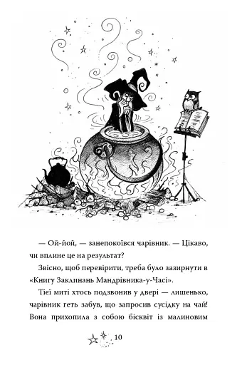 Прискіплива Бу - фото 6