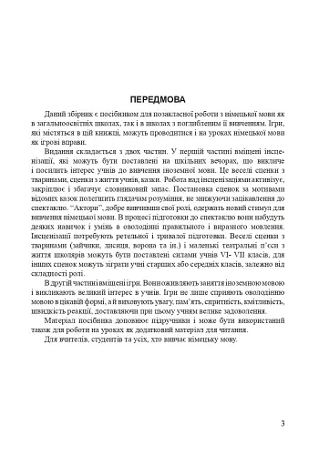 Kleine Theaterstucke und Spiele. Маленькі театральні п’єси та ігри - фото 2