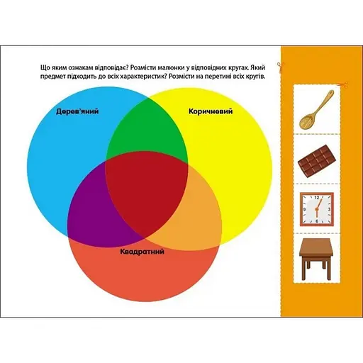 Розвиваючі зошити "Логічні вправи з колами Ейлера. Рівень 3" АРТ 20203 укр, 4-6 років - фото 4