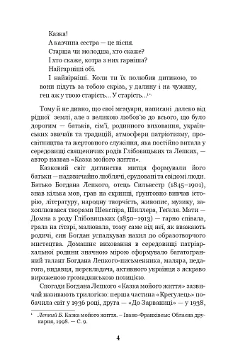 Казка мойого життя - фото 3