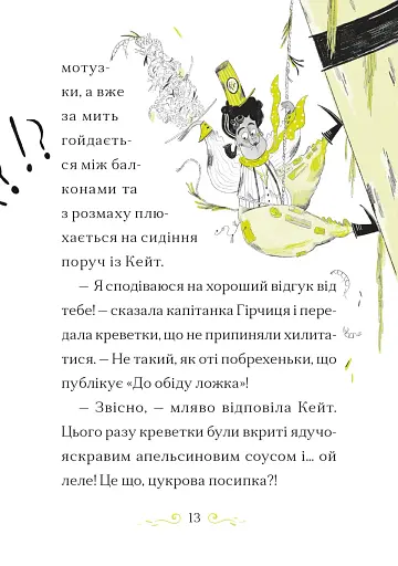 Справа для Кейт. Поклик сріблястого хитуна - фото 4