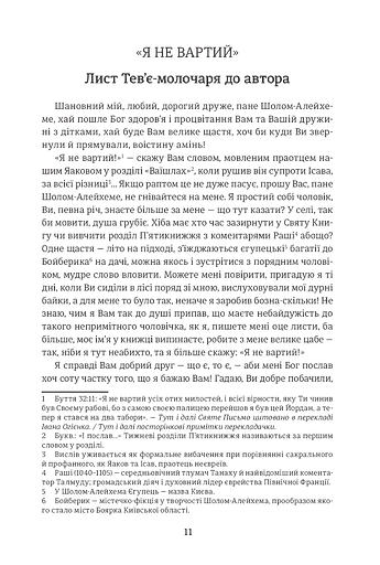 Тев’є-молочар - фото 3