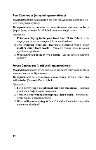 English Intermediate: від граматичних часів до умовних речень - фото 9