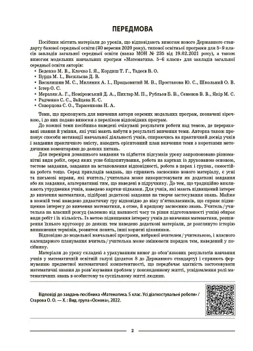 Матеріали до уроків. Математика. 5 клас. 2 частина - фото 3
