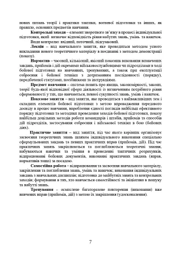 Програма індивідуальної підготовки сержантського складу Національної гвардії України - фото 6