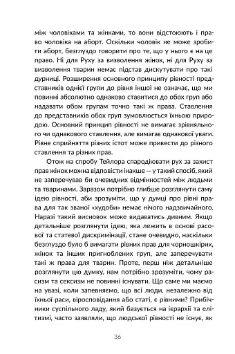 Визволення тварин. Книга, яка розпочала революцію - фото 8