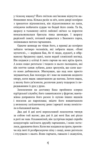 Поклик пращурів - фото 11