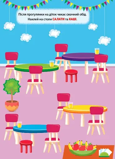 Наліпки-тренувалки. У дитячому садку - фото 2