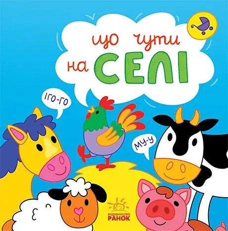 Що чути... На селі - Катерина Процун