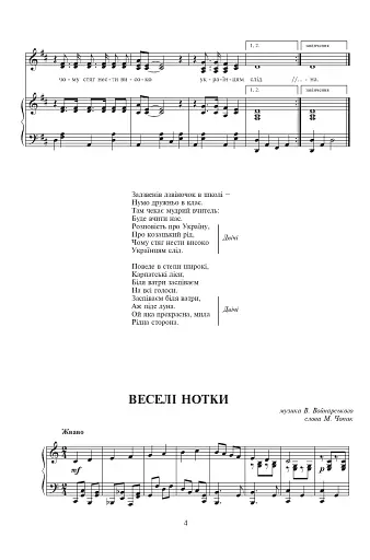 Задзвенів дзвіночок в школі. Збірник пісень для дітей молодшого шкільного віку - фото 3