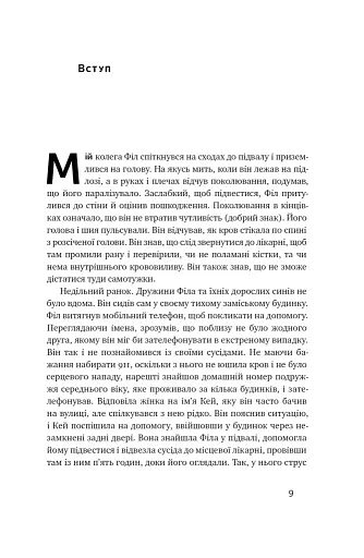 Тригери. Сформуй звички і стань тим, ким хочеш бути - фото 5