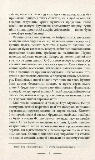 У злиднях Парижа і Лондона - фото 4