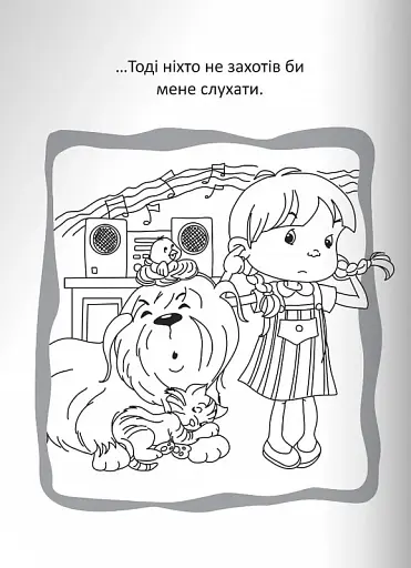 Бог є любов. Розмальовки і головоломки - фото 4