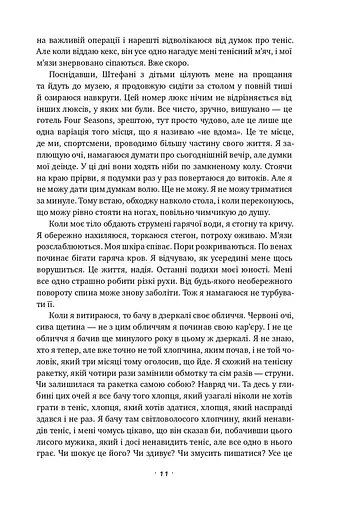 Відкритий. Автобіографія - фото 7