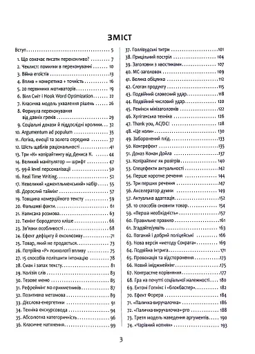 Нейрокопірайтинг 2.0. 150+ засобів впливу за допомогою тексту - фото 4