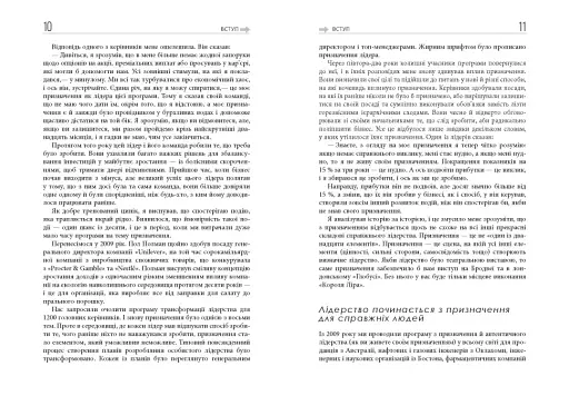 Лідерство починається з призначення - фото 6