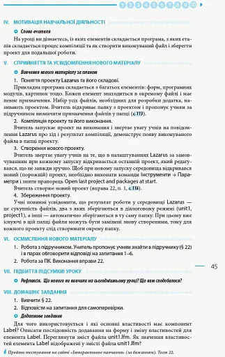 Інформатика. 8 клас. Розробки уроків до підручника Бондаренко О.О., Ластовецького В.В., Пилипчука О.П., Шестопалова Є.А. - фото 5