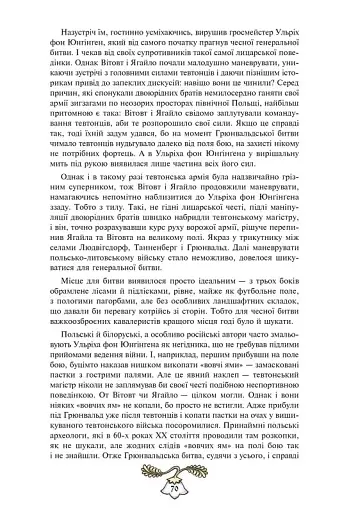 Історія України від діда Свирида. Книга 3 - фото 4